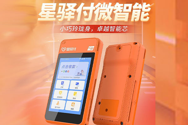 盐城国通微电签POS机